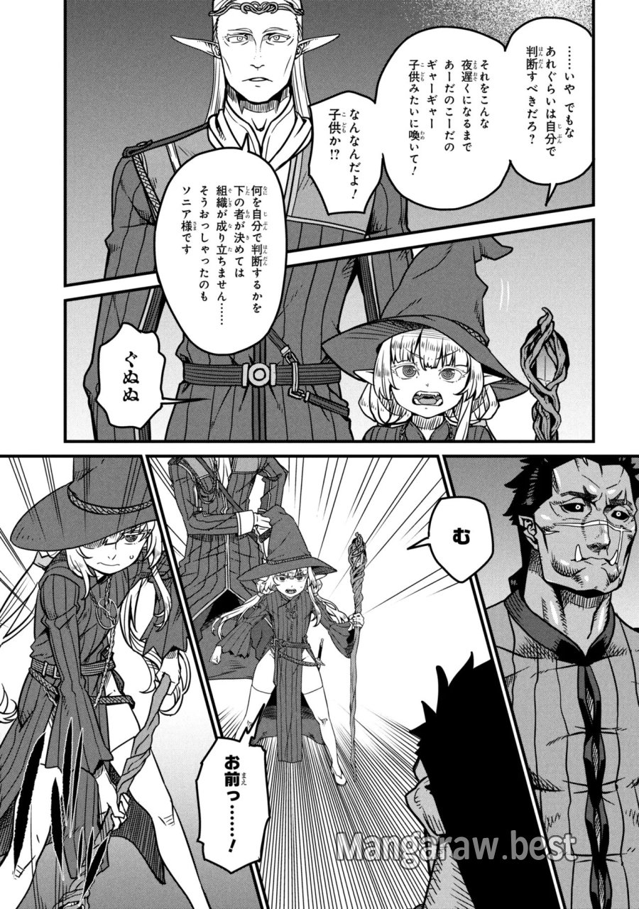 オーク英雄物語 忖度列伝 第9.3話 - Page 9