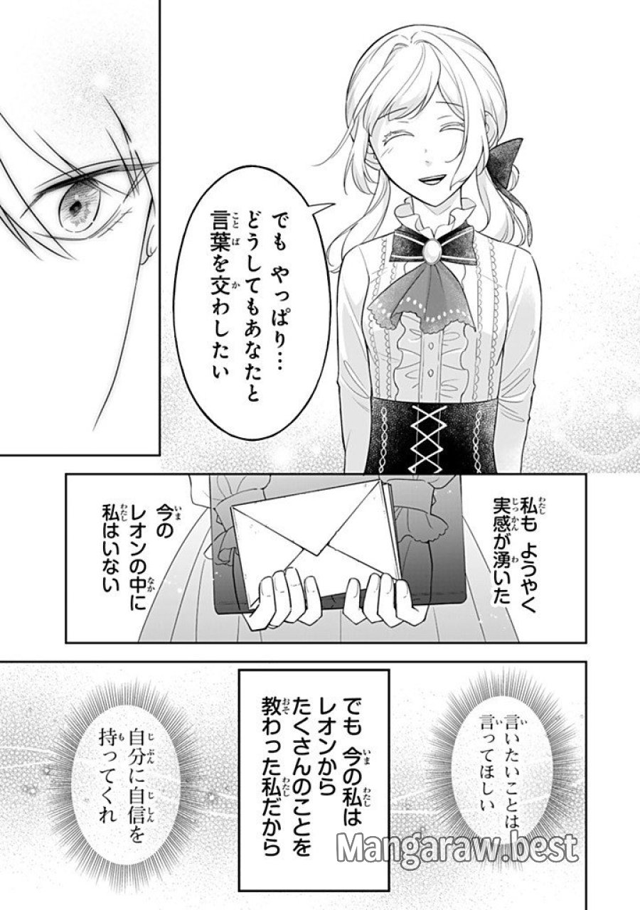 戦場の聖女 戦場の聖女〜妹の代わりに公爵騎士に嫁ぐことになりましたが、今は幸せです〜 第36.4話 - Page 1