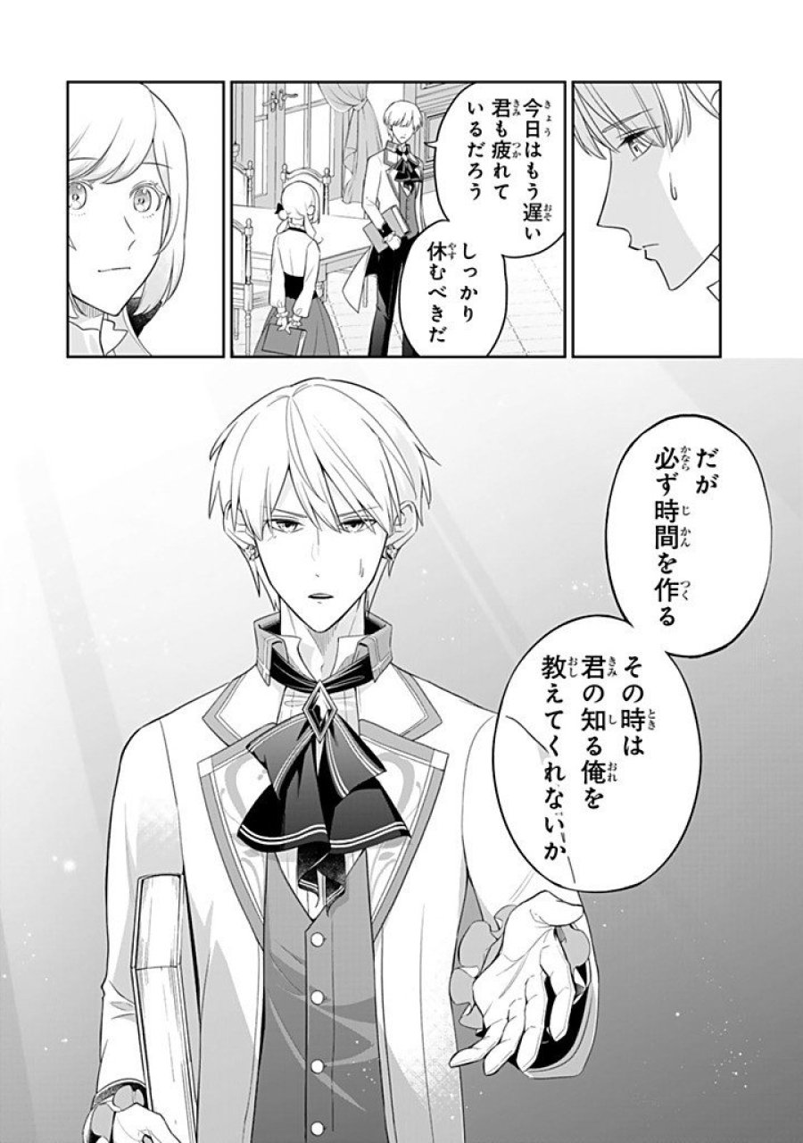 戦場の聖女 戦場の聖女〜妹の代わりに公爵騎士に嫁ぐことになりましたが、今は幸せです〜 第36.4話 - Page 2