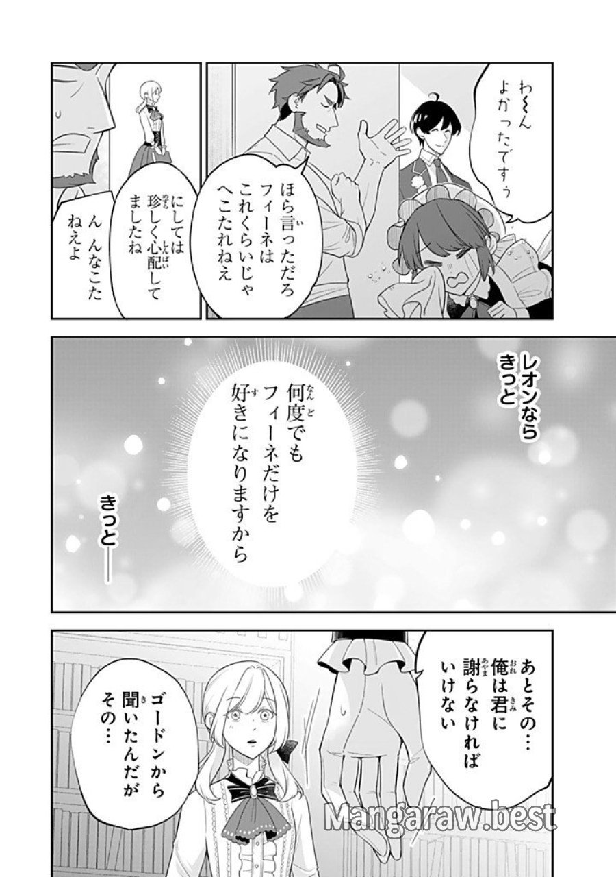 戦場の聖女 戦場の聖女〜妹の代わりに公爵騎士に嫁ぐことになりましたが、今は幸せです〜 第36.4話 - Page 4