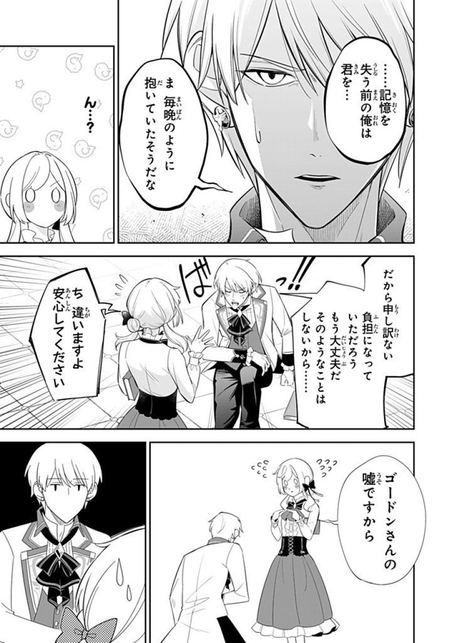 戦場の聖女 戦場の聖女〜妹の代わりに公爵騎士に嫁ぐことになりましたが、今は幸せです〜 第36.4話 - Page 5
