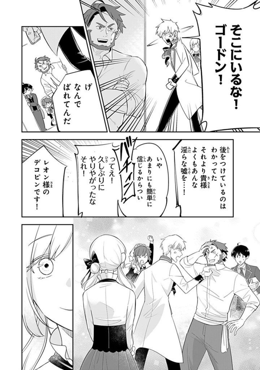 戦場の聖女 戦場の聖女〜妹の代わりに公爵騎士に嫁ぐことになりましたが、今は幸せです〜 第36.4話 - Page 6