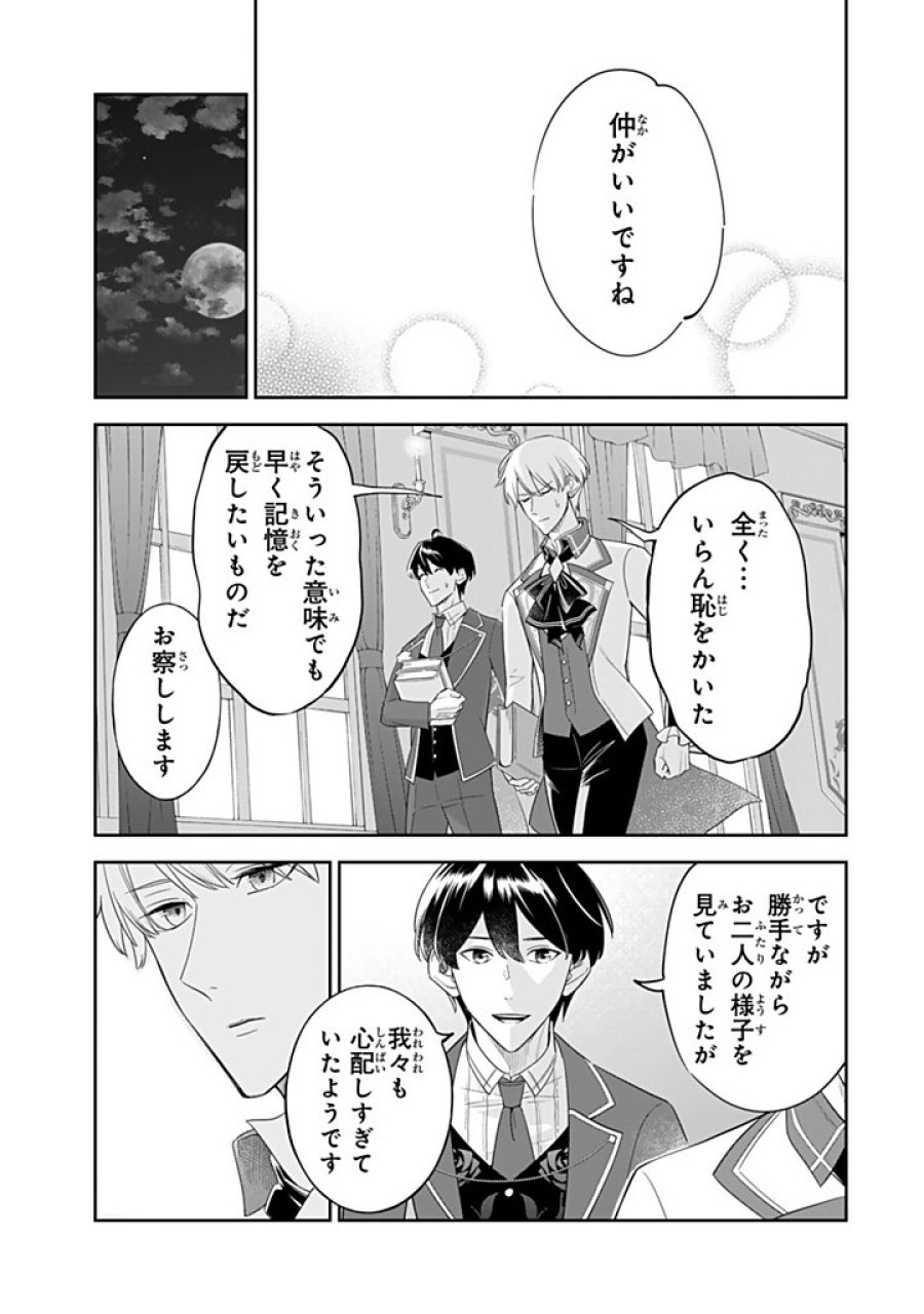 戦場の聖女 戦場の聖女〜妹の代わりに公爵騎士に嫁ぐことになりましたが、今は幸せです〜 第36.4話 - Page 7