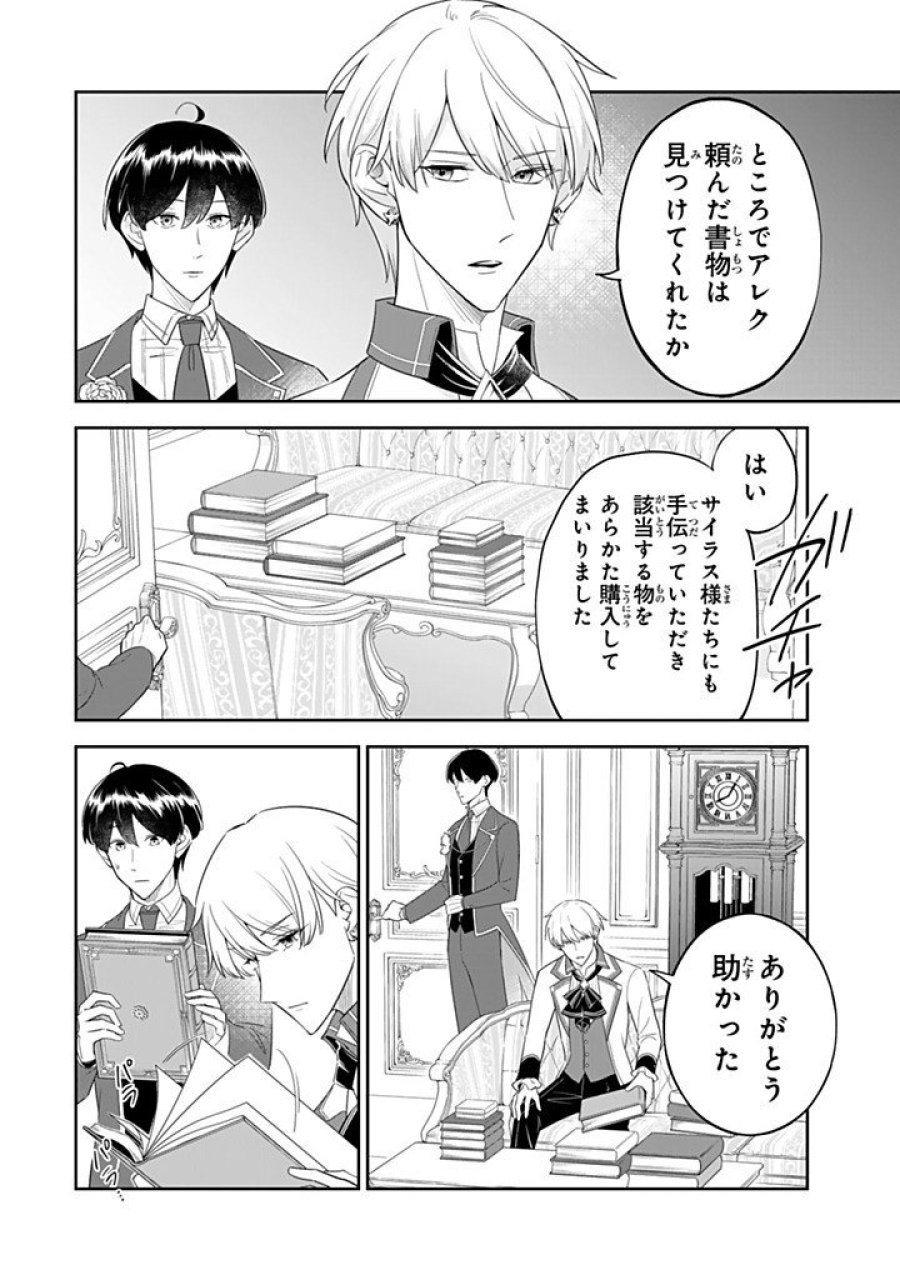 戦場の聖女 戦場の聖女〜妹の代わりに公爵騎士に嫁ぐことになりましたが、今は幸せです〜 第36.4話 - Page 8