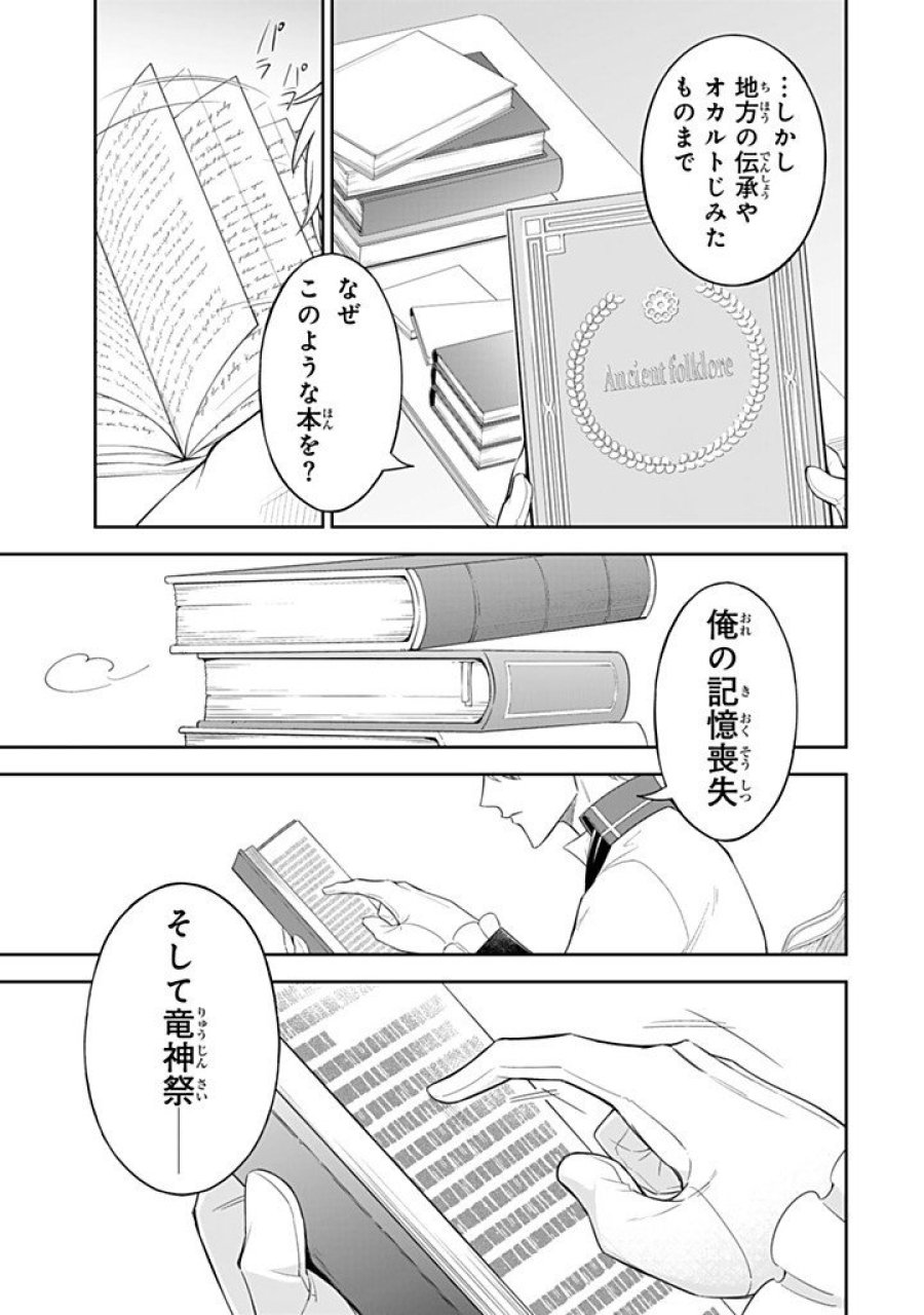 戦場の聖女 戦場の聖女〜妹の代わりに公爵騎士に嫁ぐことになりましたが、今は幸せです〜 第36.4話 - Page 9