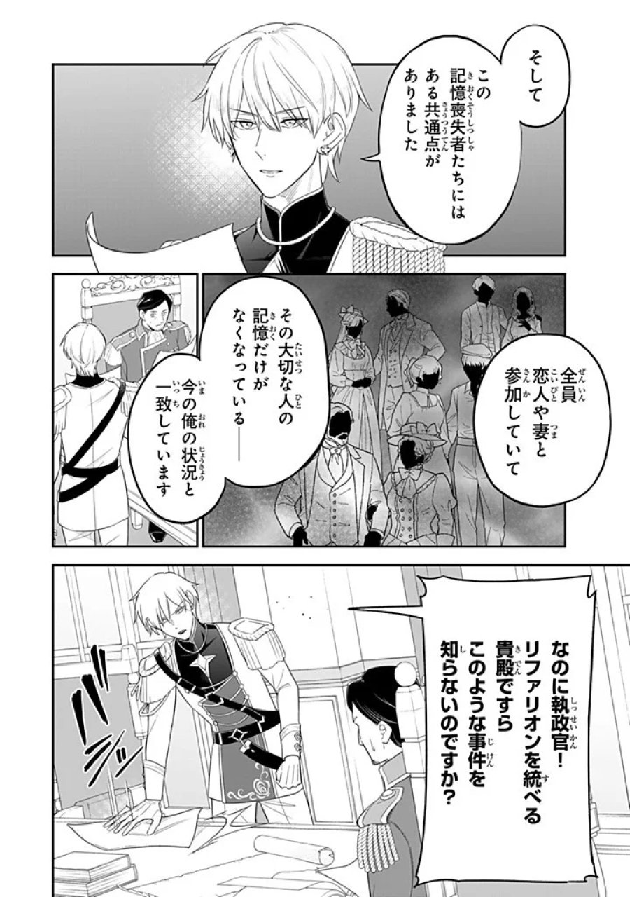 戦場の聖女 戦場の聖女〜妹の代わりに公爵騎士に嫁ぐことになりましたが、今は幸せです〜 第37.1話 - Page 10
