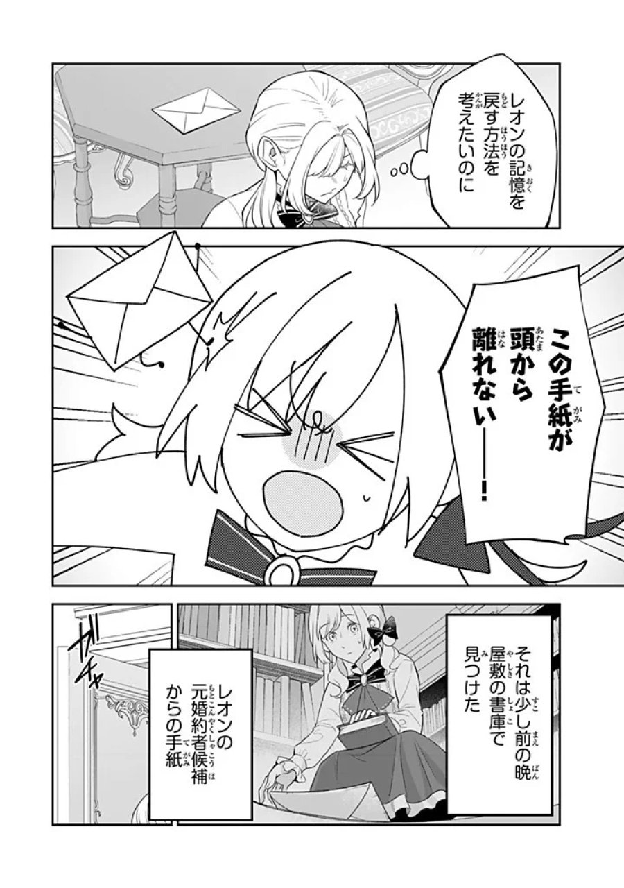 戦場の聖女 戦場の聖女〜妹の代わりに公爵騎士に嫁ぐことになりましたが、今は幸せです〜 第37.1話 - Page 2