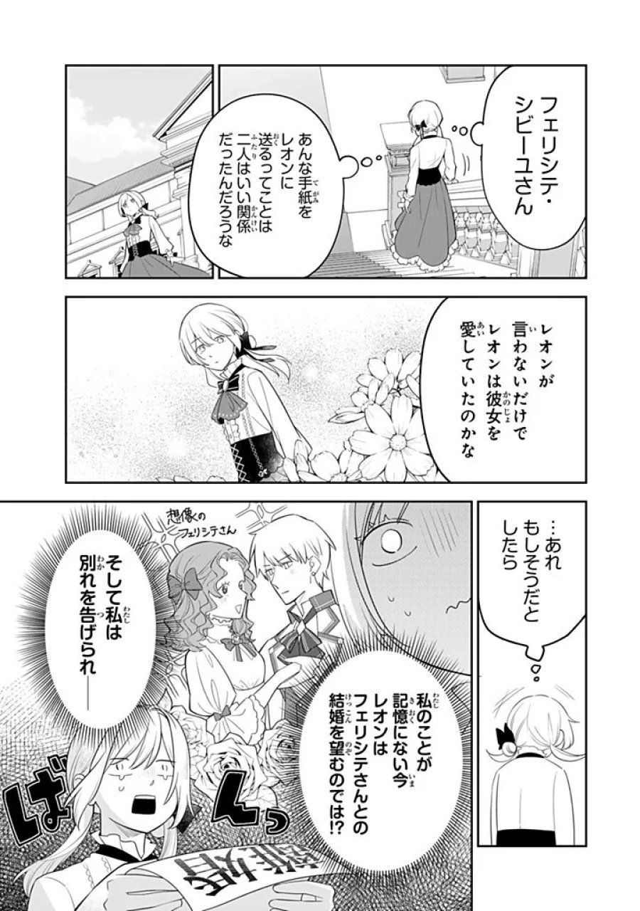 戦場の聖女 戦場の聖女〜妹の代わりに公爵騎士に嫁ぐことになりましたが、今は幸せです〜 第37.1話 - Page 3