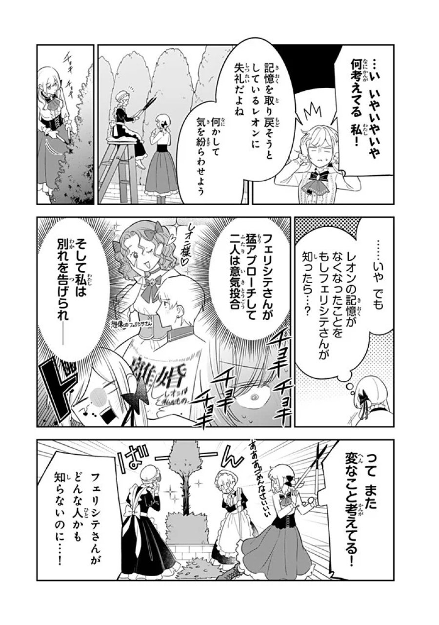 戦場の聖女 戦場の聖女〜妹の代わりに公爵騎士に嫁ぐことになりましたが、今は幸せです〜 第37.1話 - Page 4