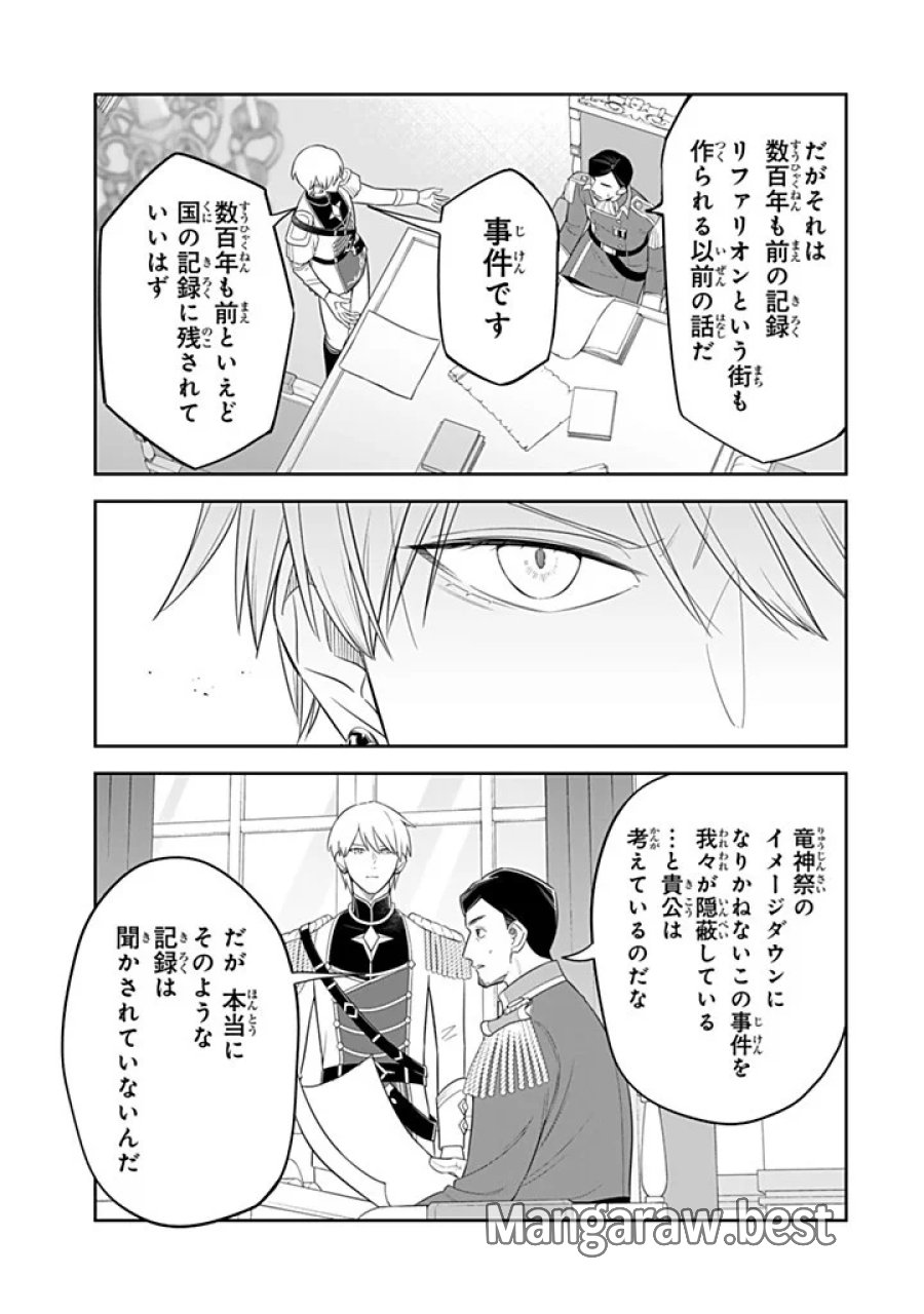 戦場の聖女 戦場の聖女〜妹の代わりに公爵騎士に嫁ぐことになりましたが、今は幸せです〜 第37.2話 - Page 1