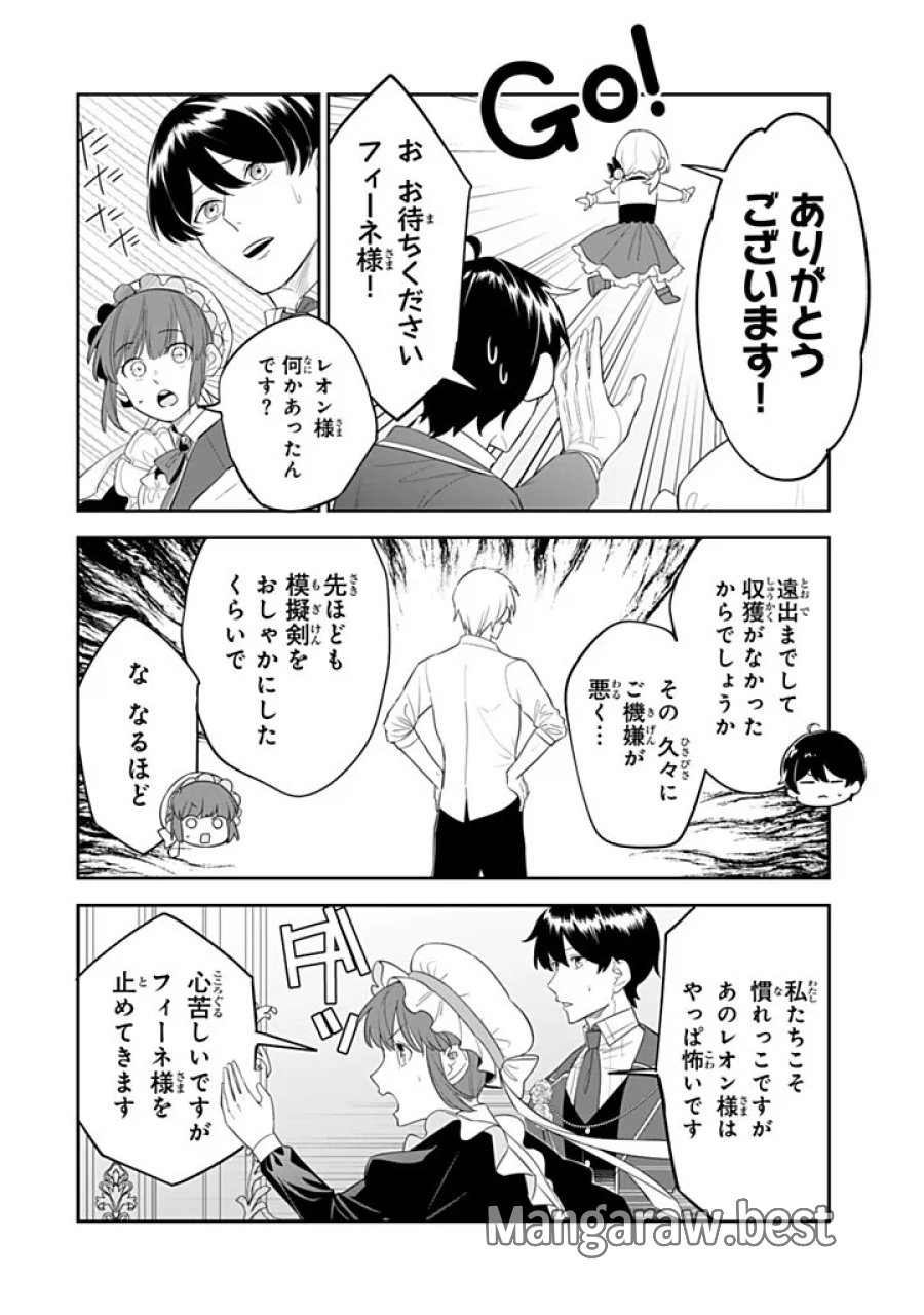 戦場の聖女 戦場の聖女〜妹の代わりに公爵騎士に嫁ぐことになりましたが、今は幸せです〜 第37.2話 - Page 10
