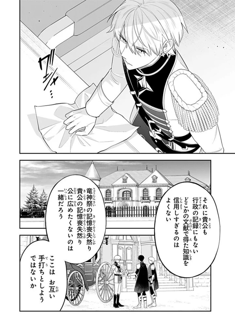 戦場の聖女 戦場の聖女〜妹の代わりに公爵騎士に嫁ぐことになりましたが、今は幸せです〜 第37.2話 - Page 2
