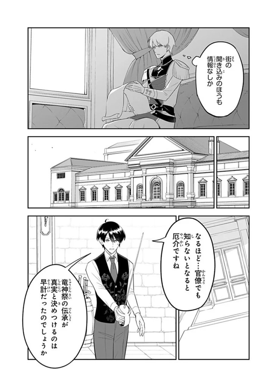 戦場の聖女 戦場の聖女〜妹の代わりに公爵騎士に嫁ぐことになりましたが、今は幸せです〜 第37.2話 - Page 3
