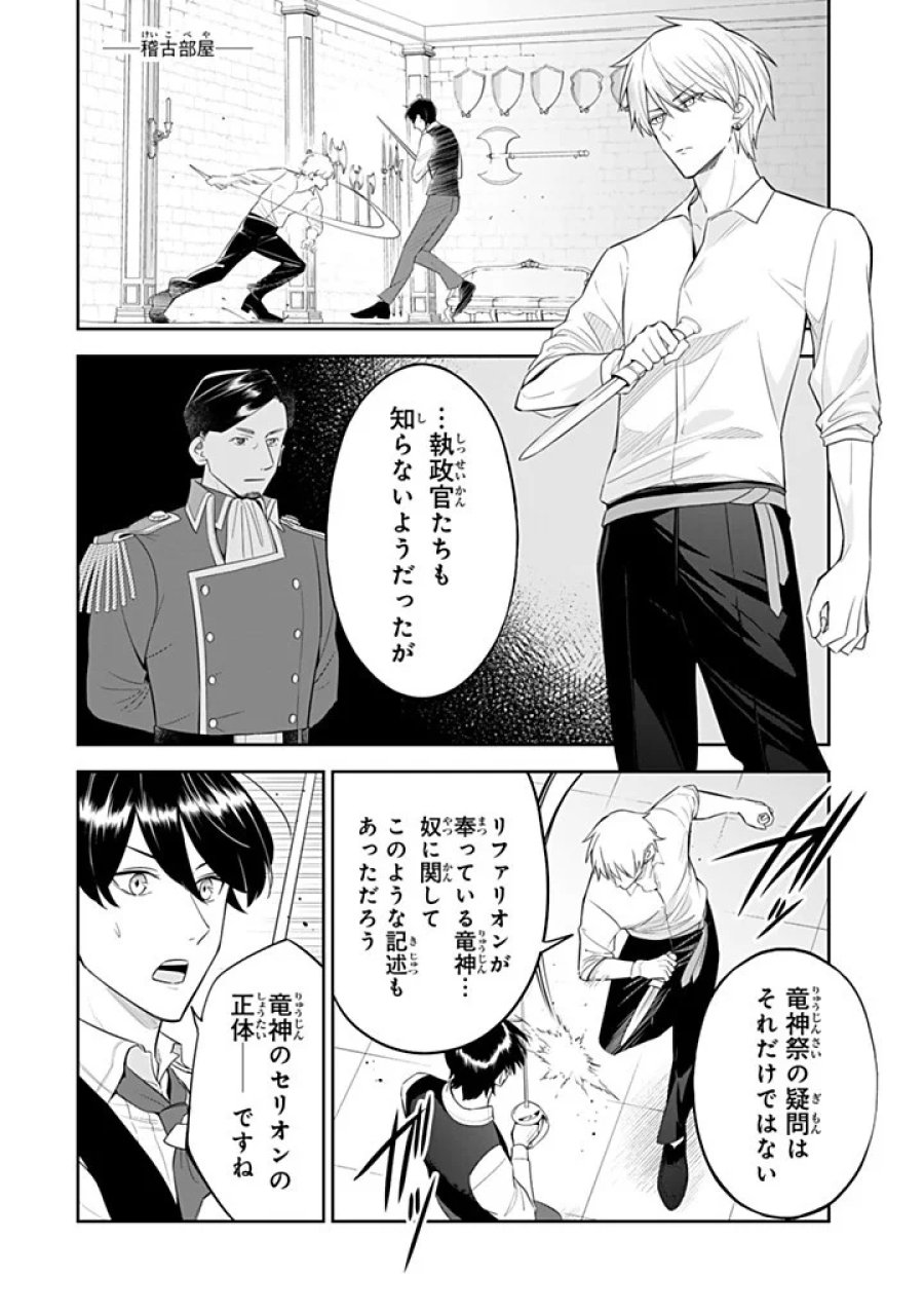 戦場の聖女 戦場の聖女〜妹の代わりに公爵騎士に嫁ぐことになりましたが、今は幸せです〜 第37.2話 - Page 4