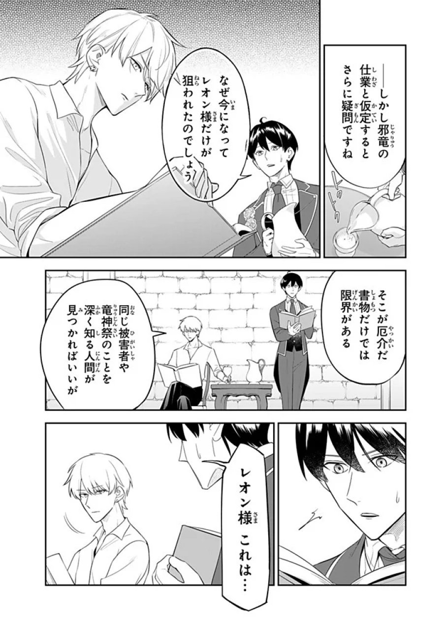 戦場の聖女 戦場の聖女〜妹の代わりに公爵騎士に嫁ぐことになりましたが、今は幸せです〜 第37.2話 - Page 7