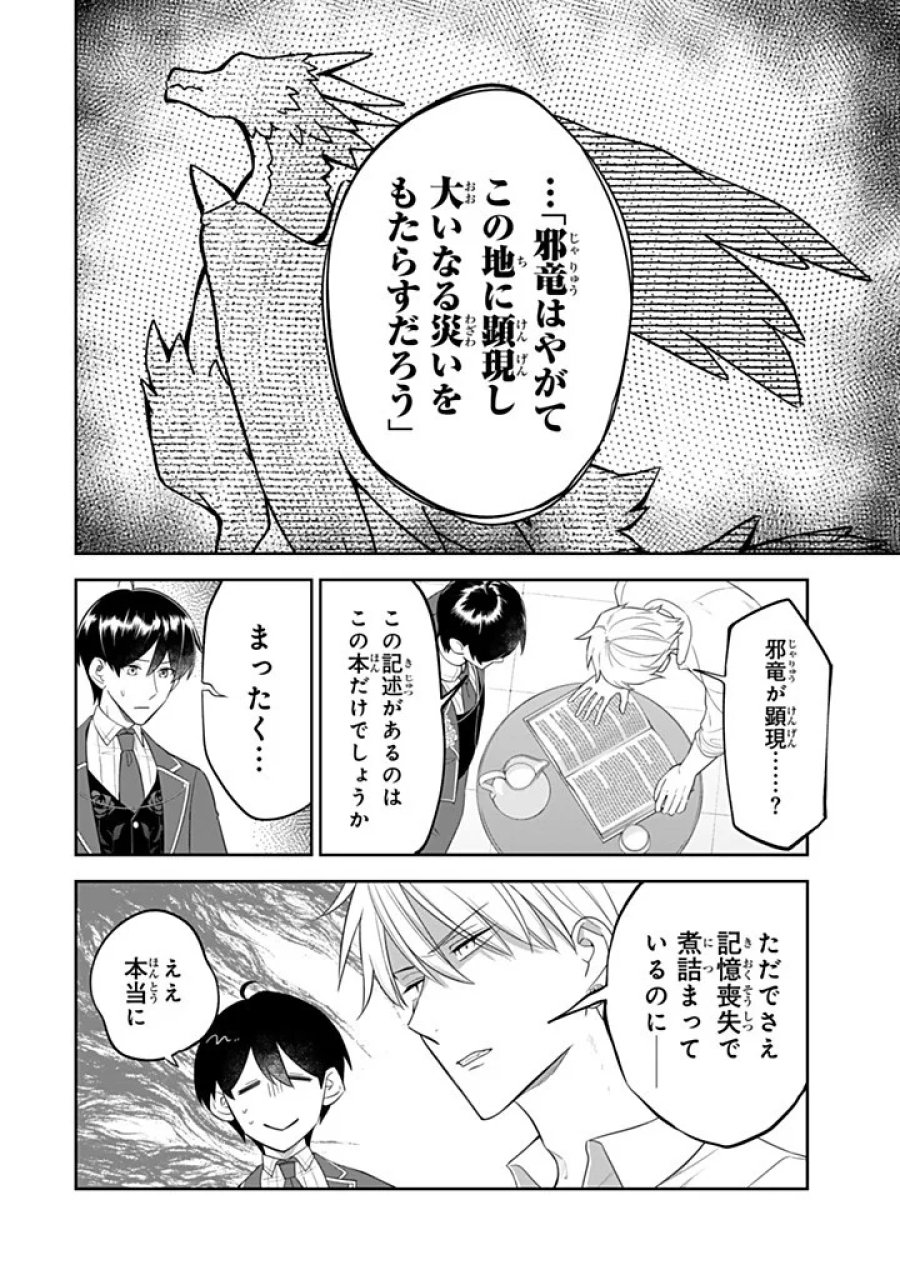 戦場の聖女 戦場の聖女〜妹の代わりに公爵騎士に嫁ぐことになりましたが、今は幸せです〜 第37.2話 - Page 8