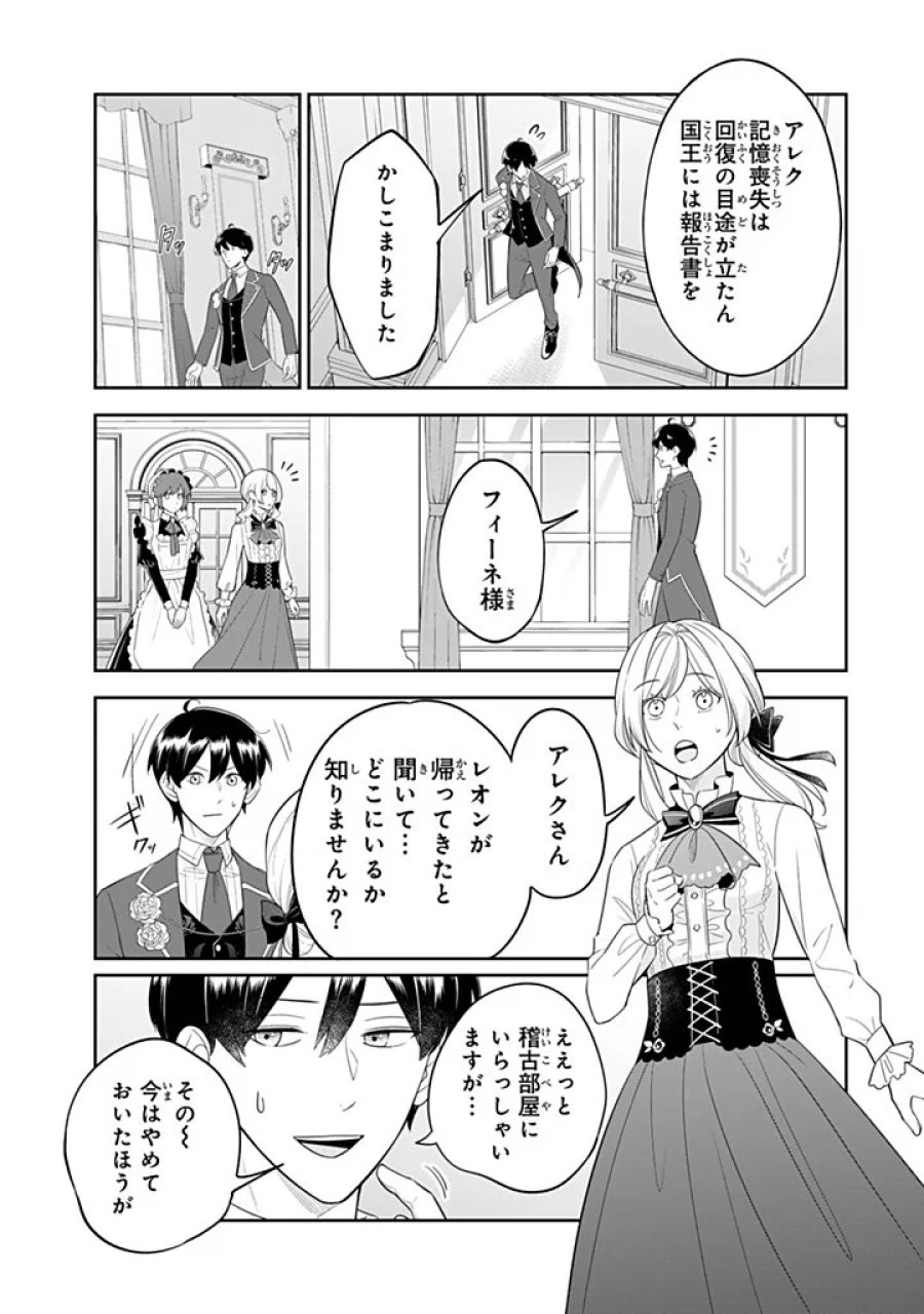 戦場の聖女 戦場の聖女〜妹の代わりに公爵騎士に嫁ぐことになりましたが、今は幸せです〜 第37.2話 - Page 9