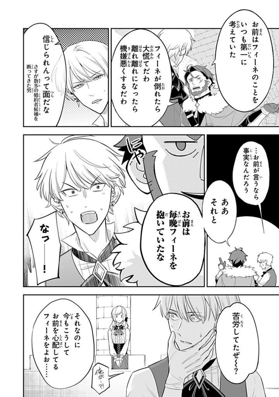 戦場の聖女 戦場の聖女〜妹の代わりに公爵騎士に嫁ぐことになりましたが、今は幸せです〜 第36.2話 - Page 10
