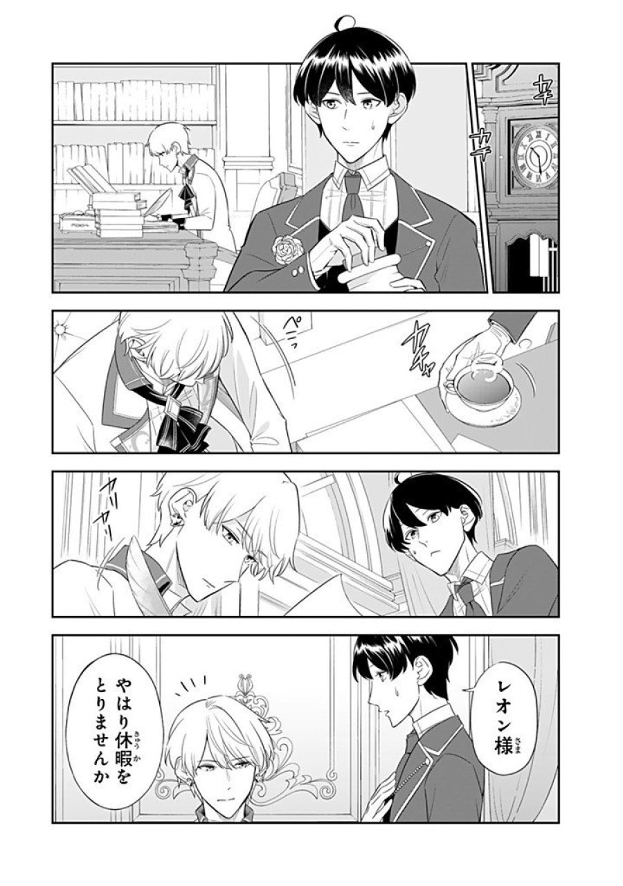 戦場の聖女 戦場の聖女〜妹の代わりに公爵騎士に嫁ぐことになりましたが、今は幸せです〜 第36.2話 - Page 2