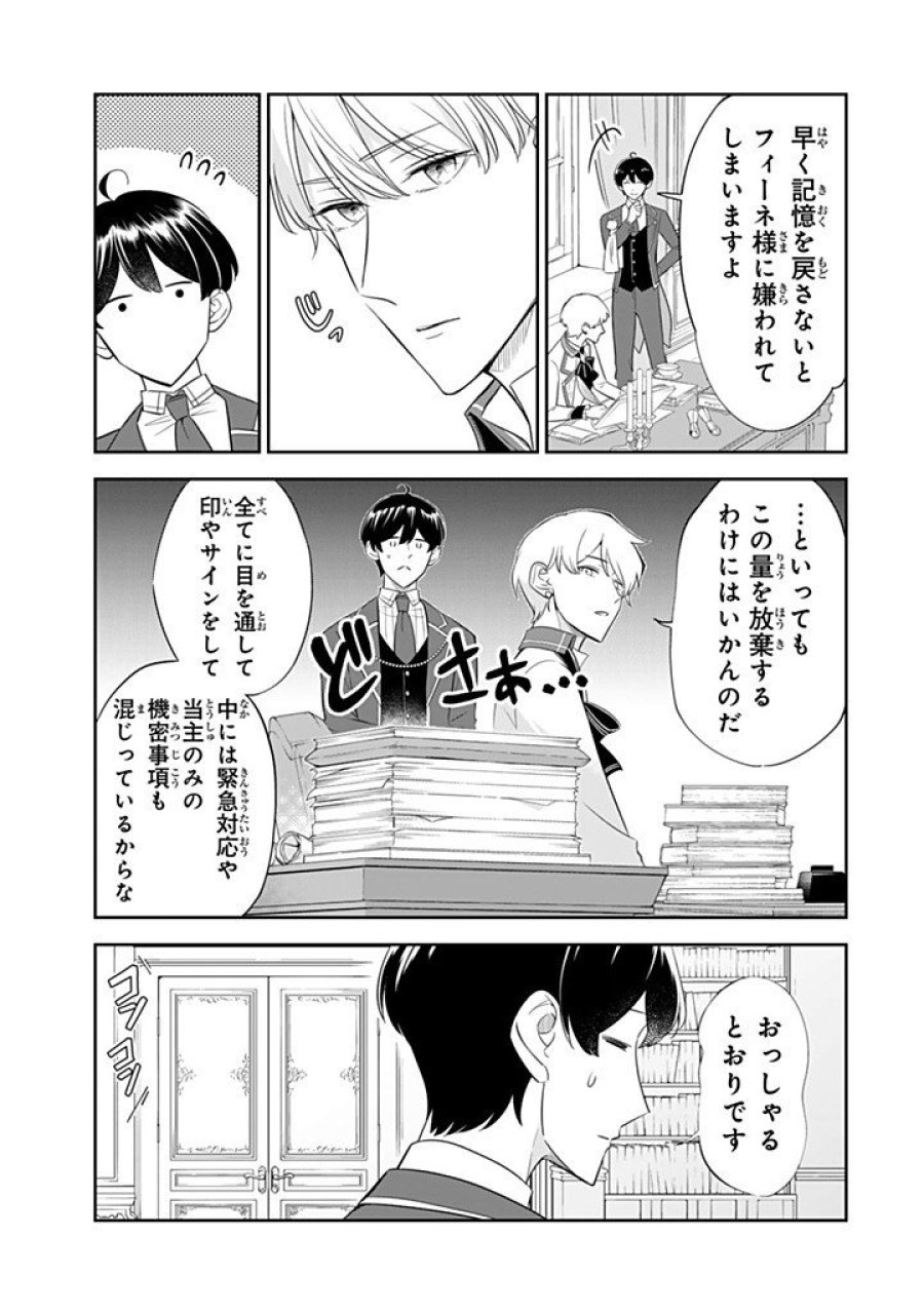 戦場の聖女 戦場の聖女〜妹の代わりに公爵騎士に嫁ぐことになりましたが、今は幸せです〜 第36.2話 - Page 3
