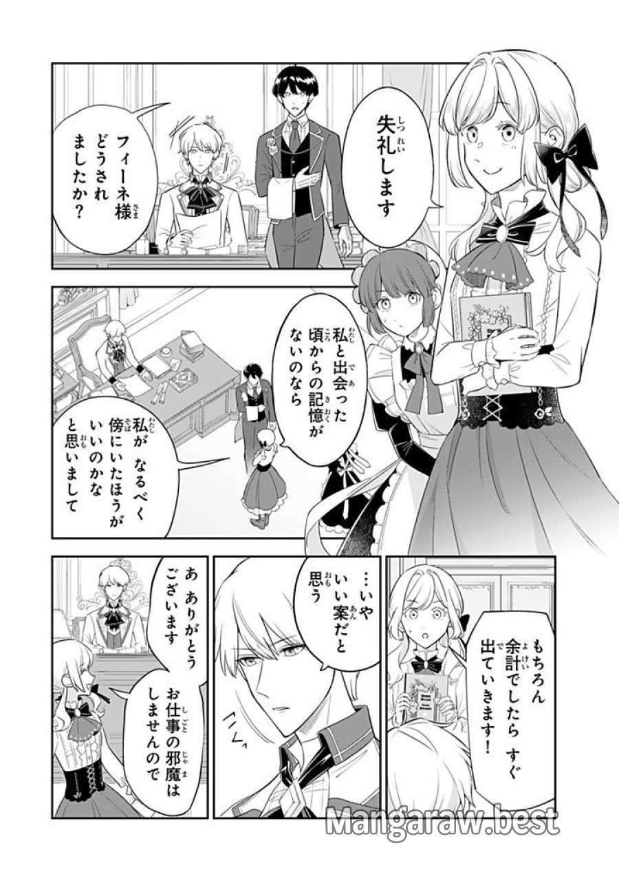 戦場の聖女 戦場の聖女〜妹の代わりに公爵騎士に嫁ぐことになりましたが、今は幸せです〜 第36.2話 - Page 4