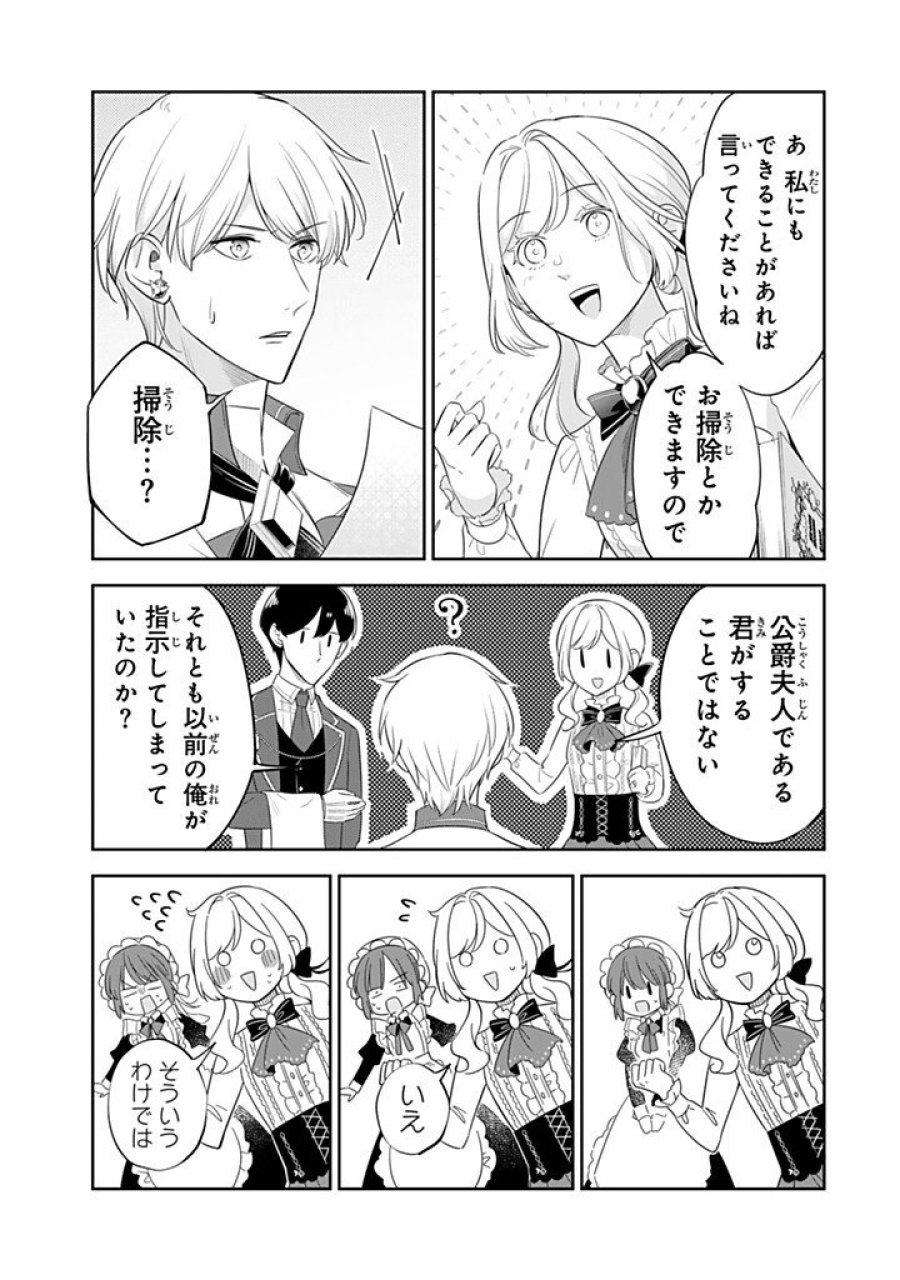 戦場の聖女 戦場の聖女〜妹の代わりに公爵騎士に嫁ぐことになりましたが、今は幸せです〜 第36.2話 - Page 5