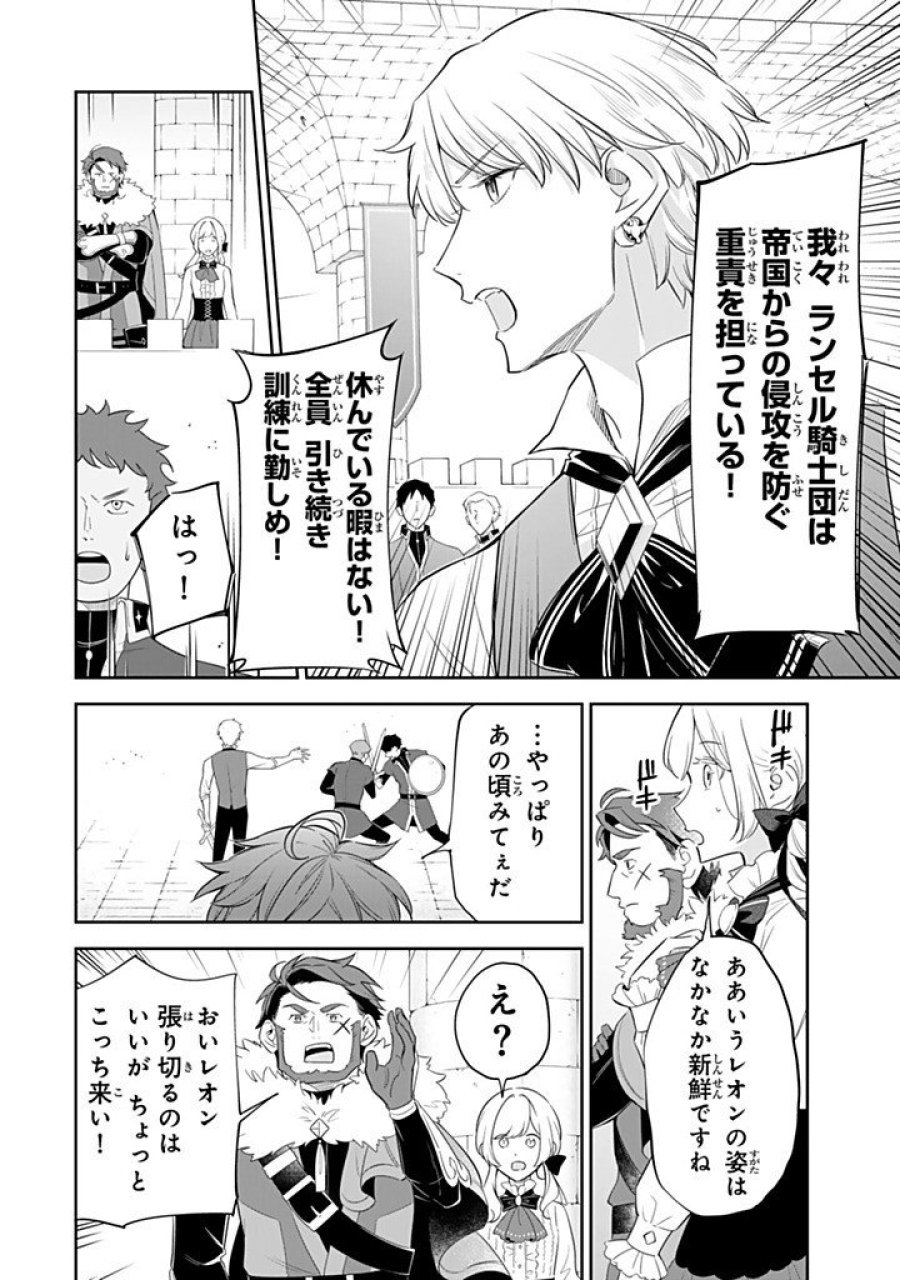 戦場の聖女 戦場の聖女〜妹の代わりに公爵騎士に嫁ぐことになりましたが、今は幸せです〜 第36.2話 - Page 8