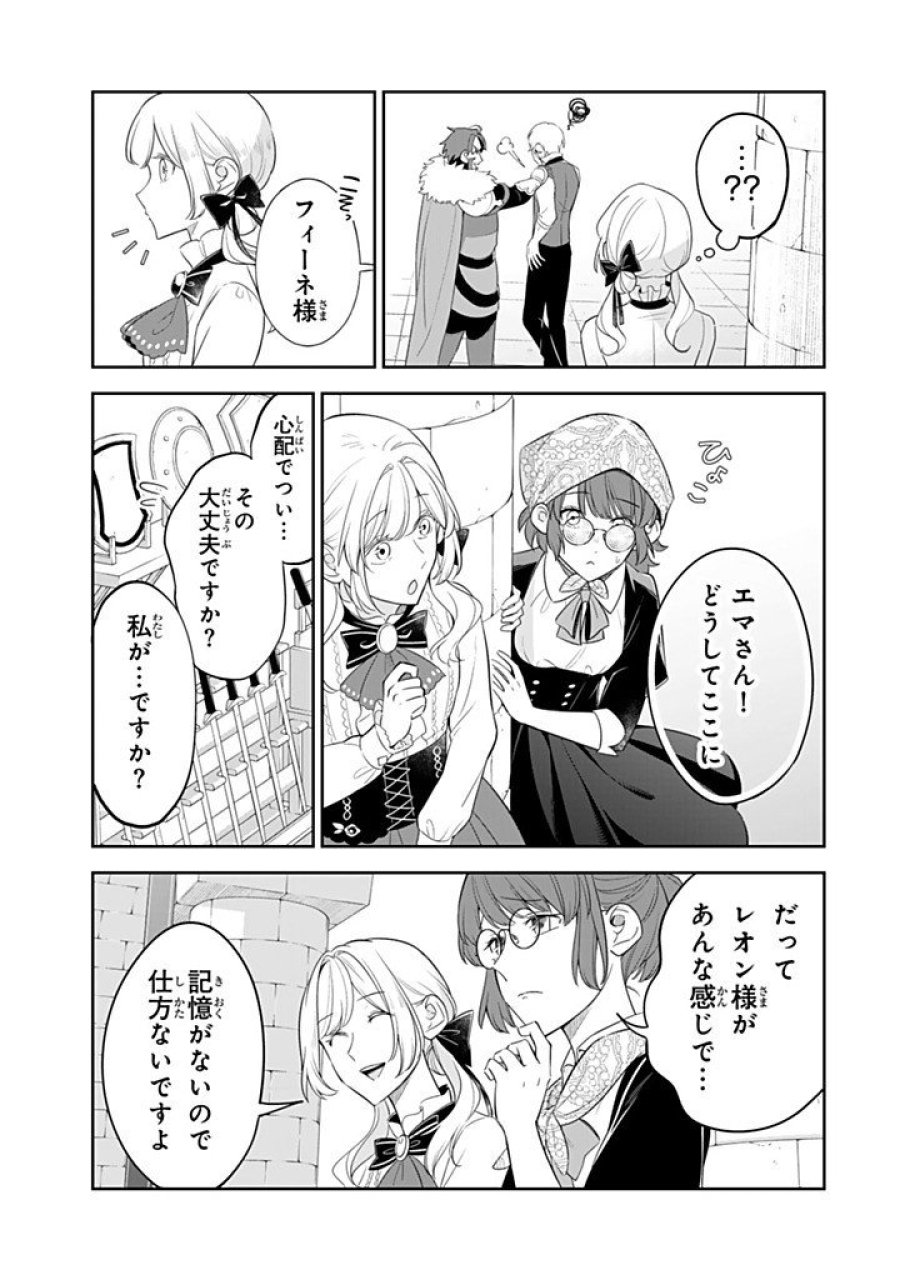 戦場の聖女 戦場の聖女〜妹の代わりに公爵騎士に嫁ぐことになりましたが、今は幸せです〜 第36.3話 - Page 1