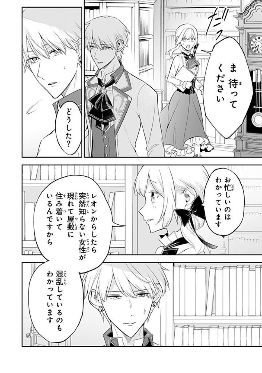 戦場の聖女 戦場の聖女〜妹の代わりに公爵騎士に嫁ぐことになりましたが、今は幸せです〜 第36.3話 - Page 10