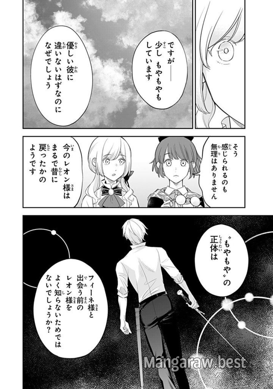 戦場の聖女 戦場の聖女〜妹の代わりに公爵騎士に嫁ぐことになりましたが、今は幸せです〜 第36.3話 - Page 2