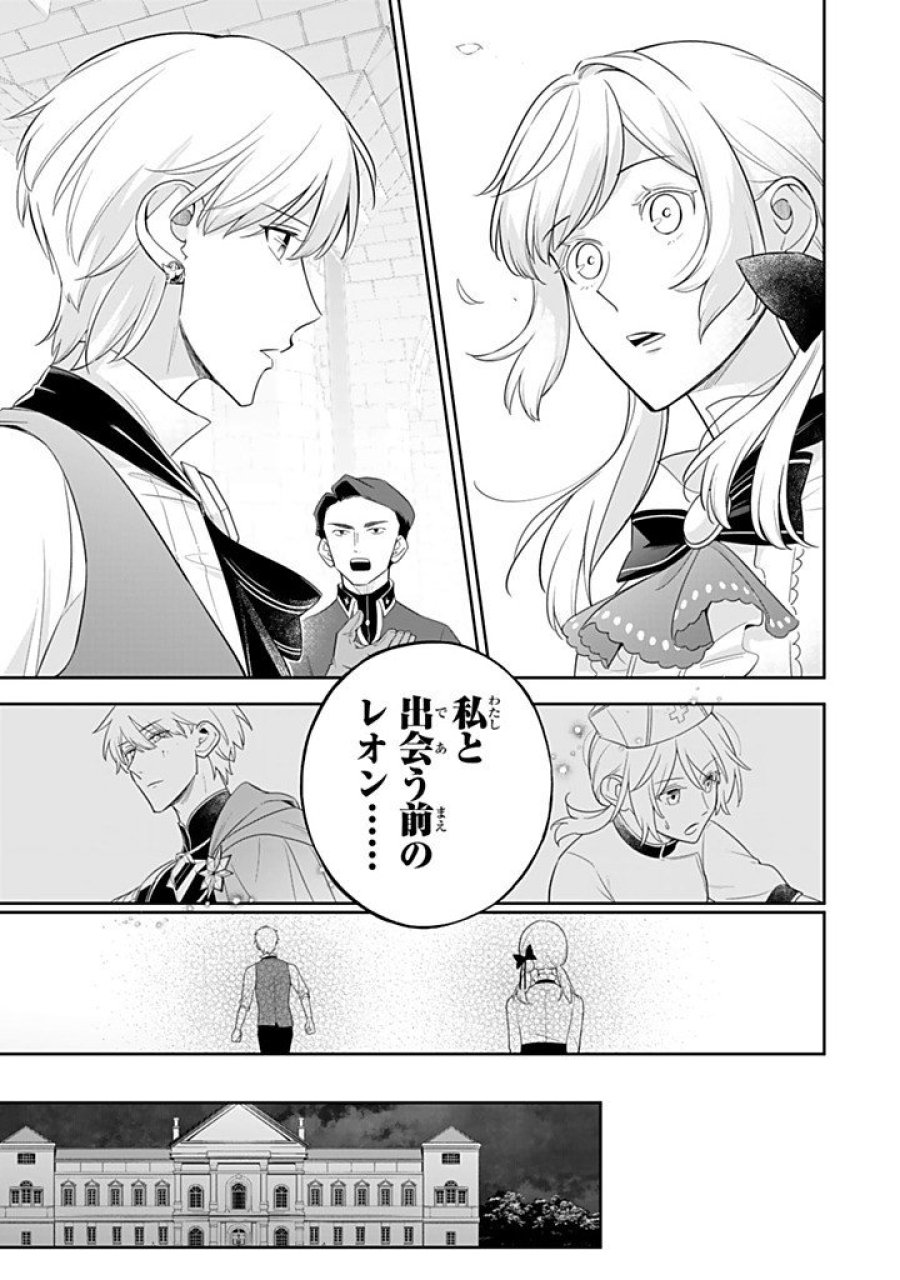 戦場の聖女 戦場の聖女〜妹の代わりに公爵騎士に嫁ぐことになりましたが、今は幸せです〜 第36.3話 - Page 3