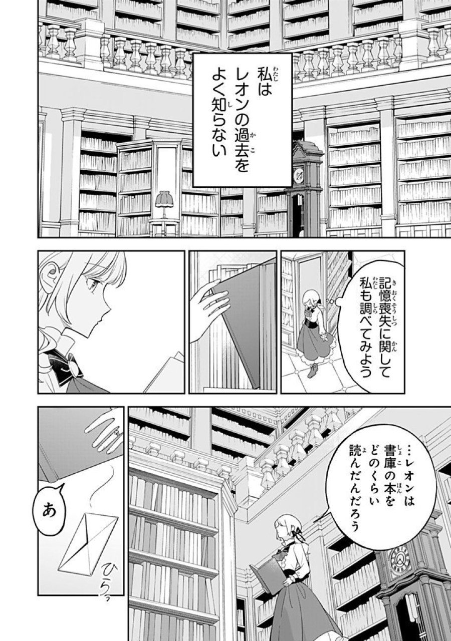 戦場の聖女 戦場の聖女〜妹の代わりに公爵騎士に嫁ぐことになりましたが、今は幸せです〜 第36.3話 - Page 4