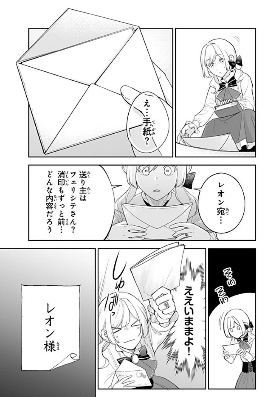 戦場の聖女 戦場の聖女〜妹の代わりに公爵騎士に嫁ぐことになりましたが、今は幸せです〜 第36.3話 - Page 5