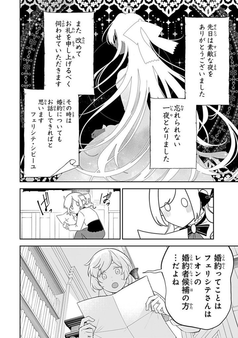 戦場の聖女 戦場の聖女〜妹の代わりに公爵騎士に嫁ぐことになりましたが、今は幸せです〜 第36.3話 - Page 6