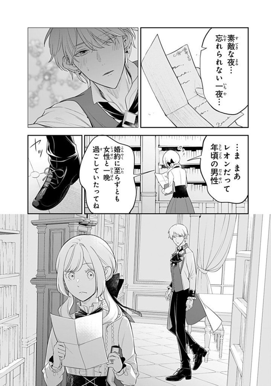 戦場の聖女 戦場の聖女〜妹の代わりに公爵騎士に嫁ぐことになりましたが、今は幸せです〜 第36.3話 - Page 7