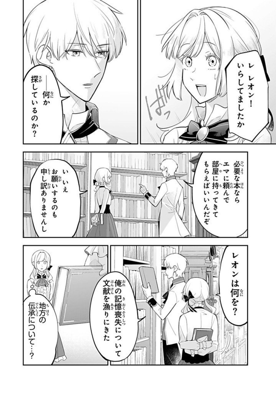 戦場の聖女 戦場の聖女〜妹の代わりに公爵騎士に嫁ぐことになりましたが、今は幸せです〜 第36.3話 - Page 8