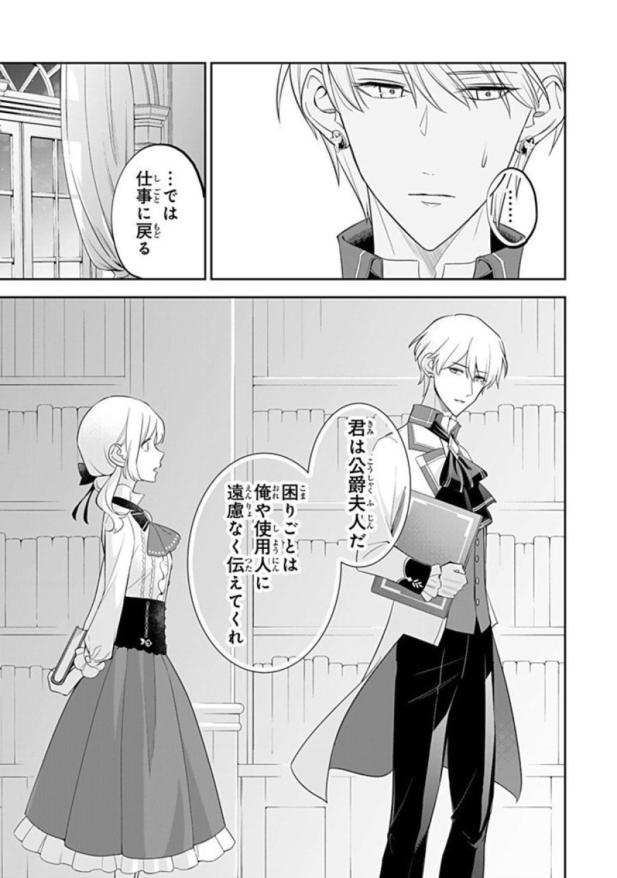 戦場の聖女 戦場の聖女〜妹の代わりに公爵騎士に嫁ぐことになりましたが、今は幸せです〜 第36.3話 - Page 9