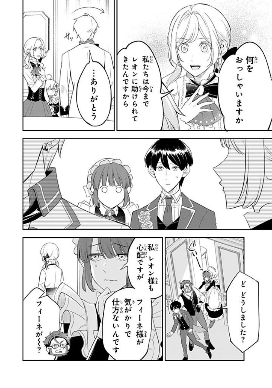 戦場の聖女 戦場の聖女〜妹の代わりに公爵騎士に嫁ぐことになりましたが、今は幸せです〜 第36.1話 - Page 10
