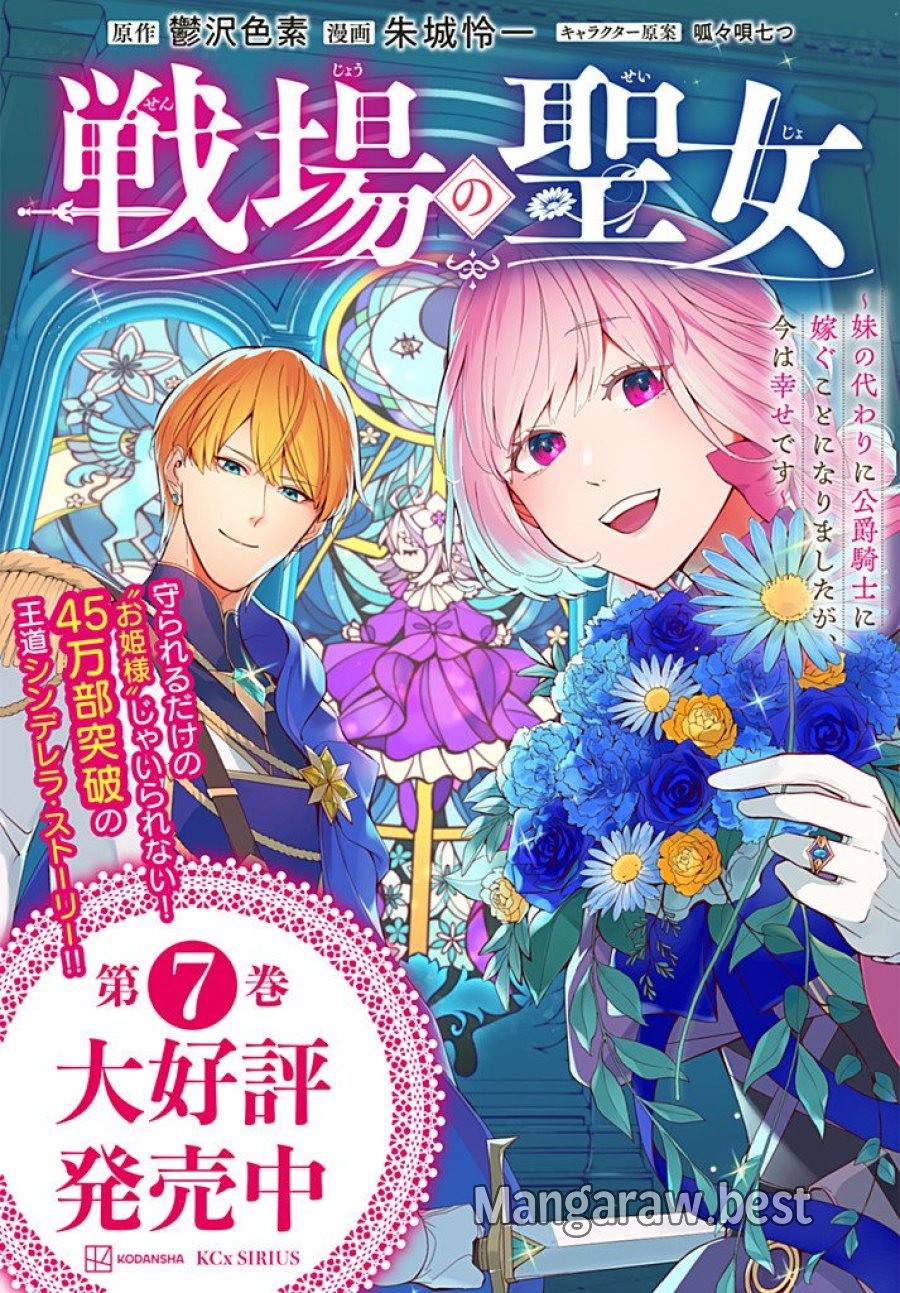 戦場の聖女 戦場の聖女〜妹の代わりに公爵騎士に嫁ぐことになりましたが、今は幸せです〜 第36.1話 - Page 11