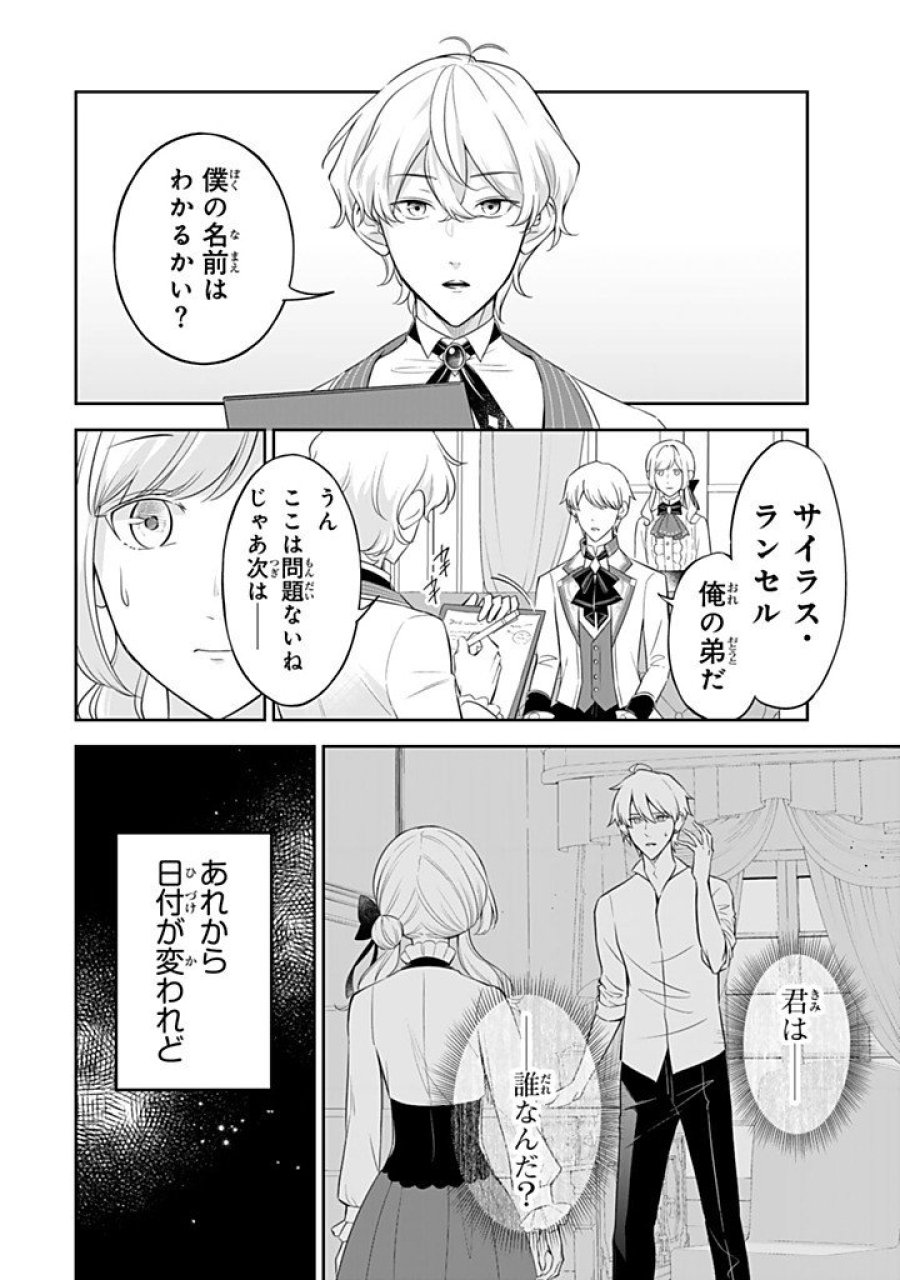 戦場の聖女 戦場の聖女〜妹の代わりに公爵騎士に嫁ぐことになりましたが、今は幸せです〜 第36.1話 - Page 2