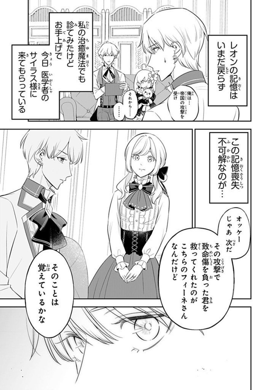 戦場の聖女 戦場の聖女〜妹の代わりに公爵騎士に嫁ぐことになりましたが、今は幸せです〜 第36.1話 - Page 3