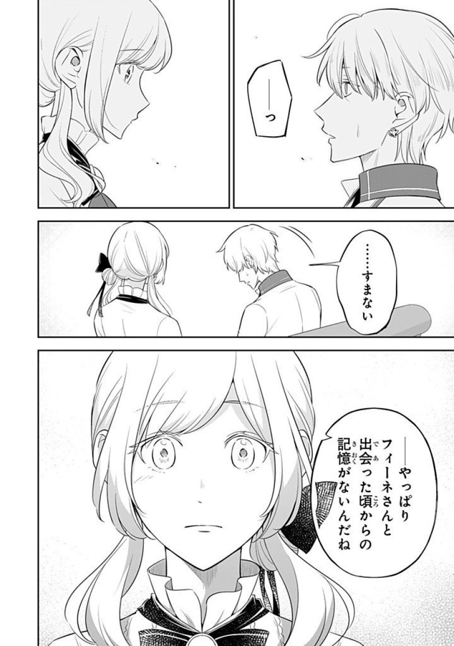 戦場の聖女 戦場の聖女〜妹の代わりに公爵騎士に嫁ぐことになりましたが、今は幸せです〜 第36.1話 - Page 4