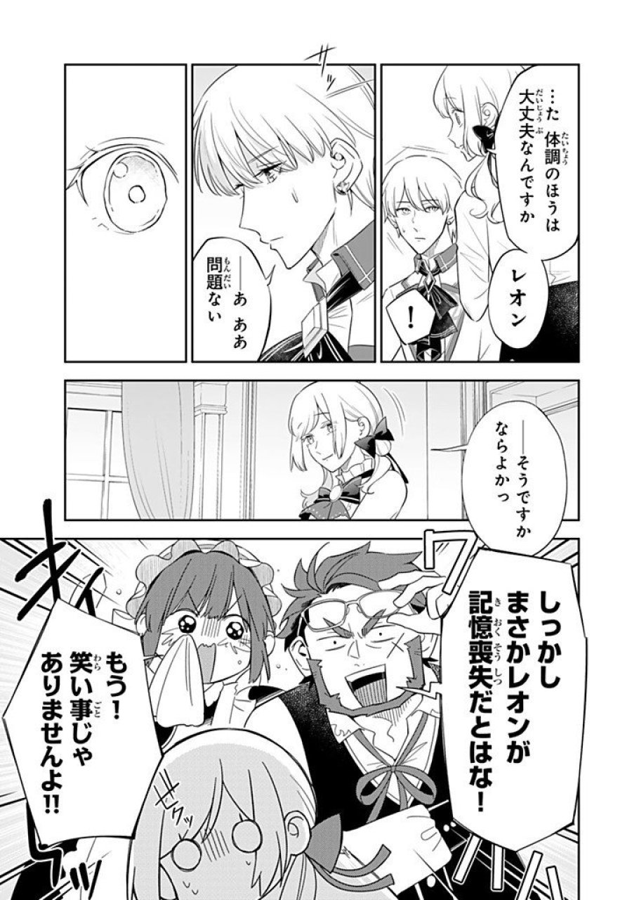 戦場の聖女 戦場の聖女〜妹の代わりに公爵騎士に嫁ぐことになりましたが、今は幸せです〜 第36.1話 - Page 5