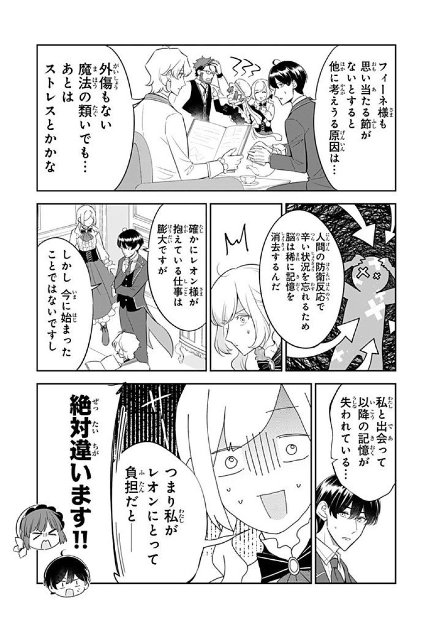 戦場の聖女 戦場の聖女〜妹の代わりに公爵騎士に嫁ぐことになりましたが、今は幸せです〜 第36.1話 - Page 6