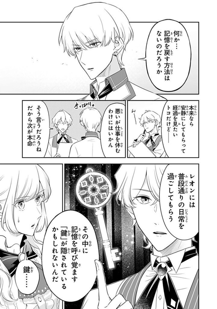 戦場の聖女 戦場の聖女〜妹の代わりに公爵騎士に嫁ぐことになりましたが、今は幸せです〜 第36.1話 - Page 7