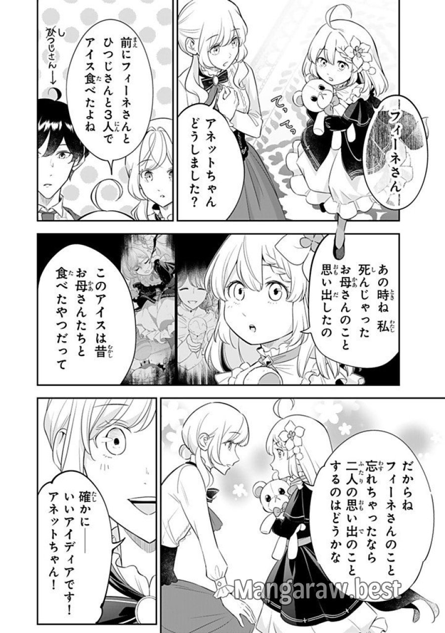 戦場の聖女 戦場の聖女〜妹の代わりに公爵騎士に嫁ぐことになりましたが、今は幸せです〜 第36.1話 - Page 8