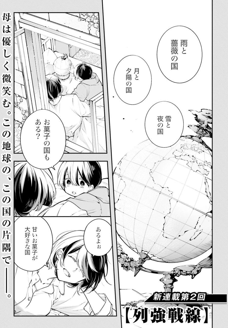 列強戰線 第1.2話 - Trang 1