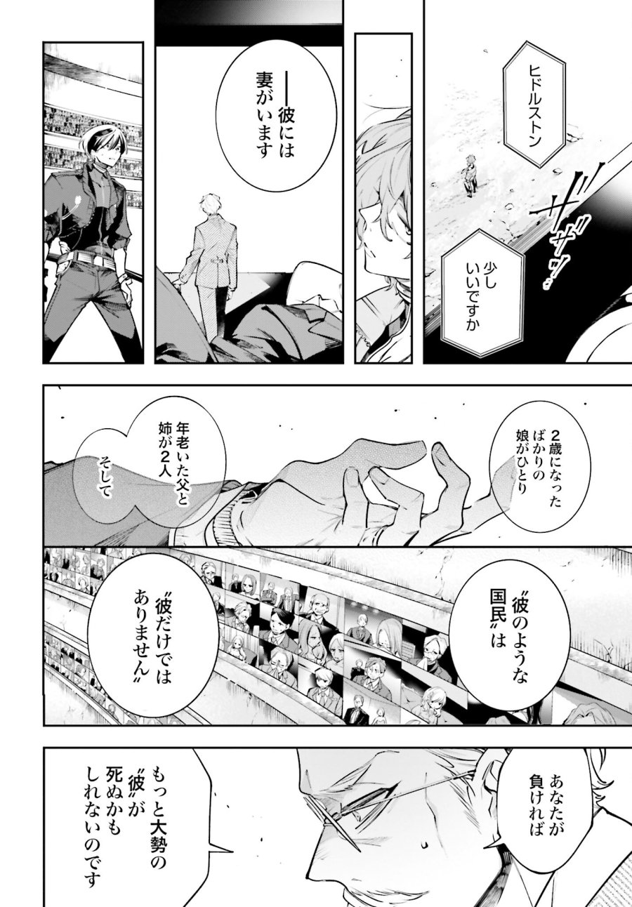 列強戰線 第1.2話 - Trang 18