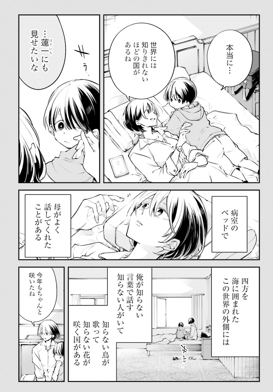 列強戰線 第1.2話 - Trang 2