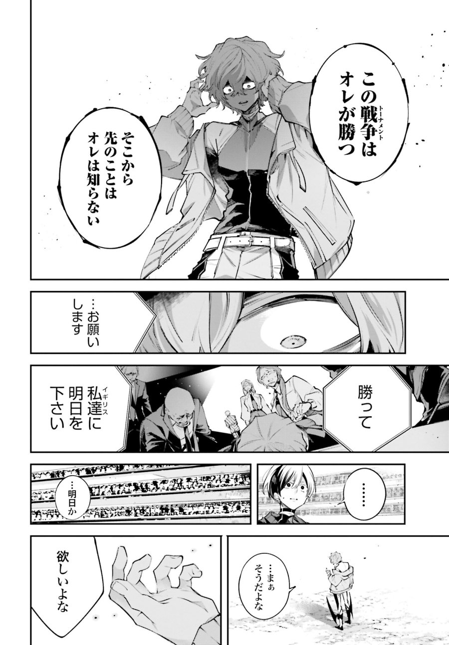 列強戰線 第1.2話 - Trang 20
